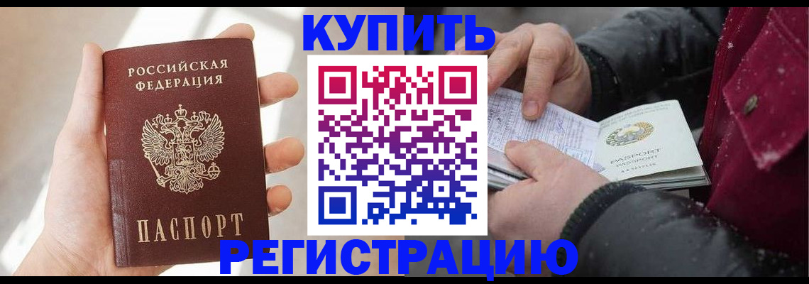 прописка законно в Электростали