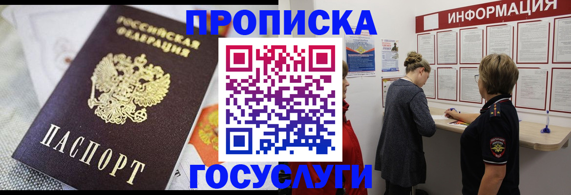 временная регистрация гарантия в Электростали