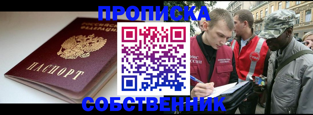 временная регистрация недорого в Электростали